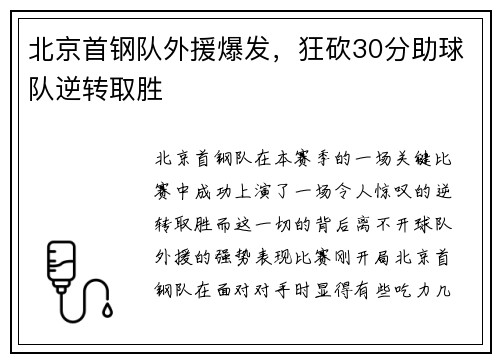 北京首钢队外援爆发，狂砍30分助球队逆转取胜